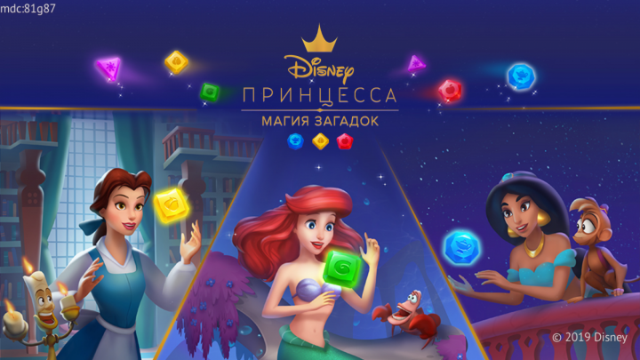 Принцесса Disney Магия загадок
